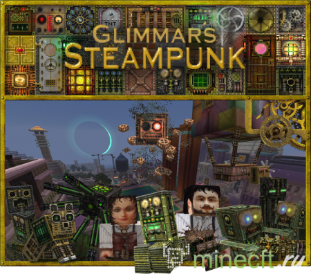 Текстуры "Glimmar`s Steampunk" [1.4.7/1.5]