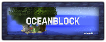 Карта на выживание "OceanBlock 4.0"