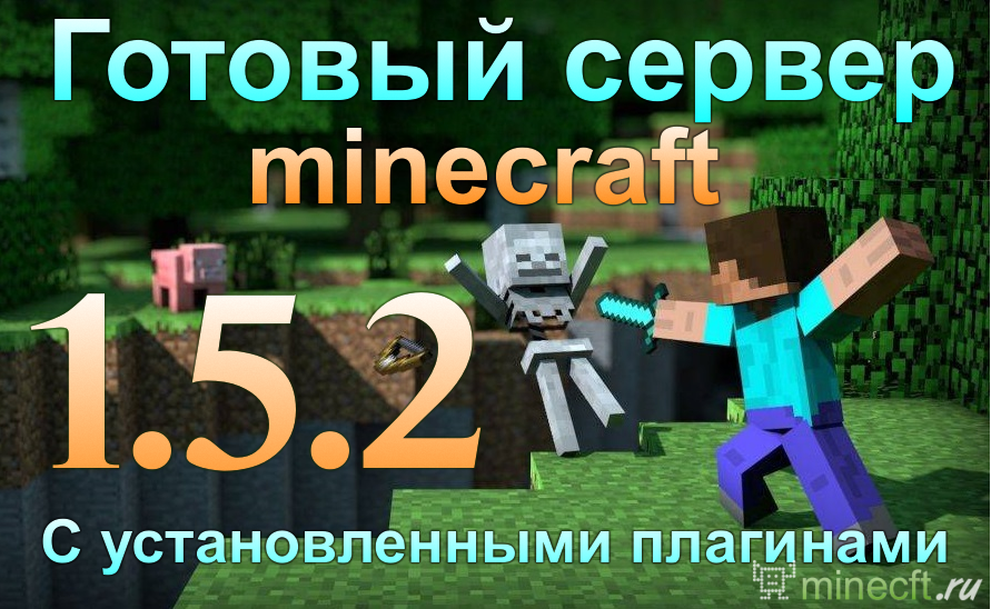 Скачать Сервер Minecraft 1.5.2 С Модами И Играть По Сети В Майнкрафт