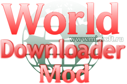 Мод "World Downloader" [1.5.1]
