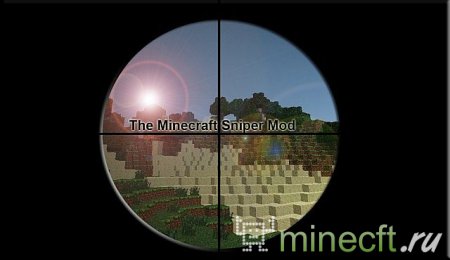Мод "Sniper Mod" [1.4.7]