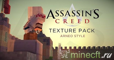 Текстуры "Assassins Creed"