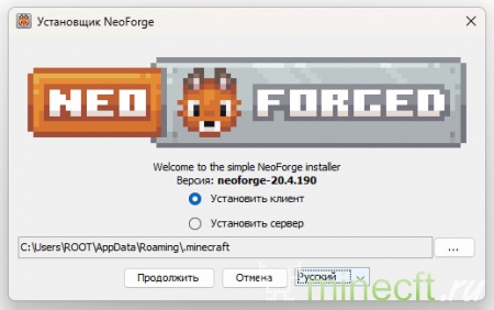 Установка NeoForge